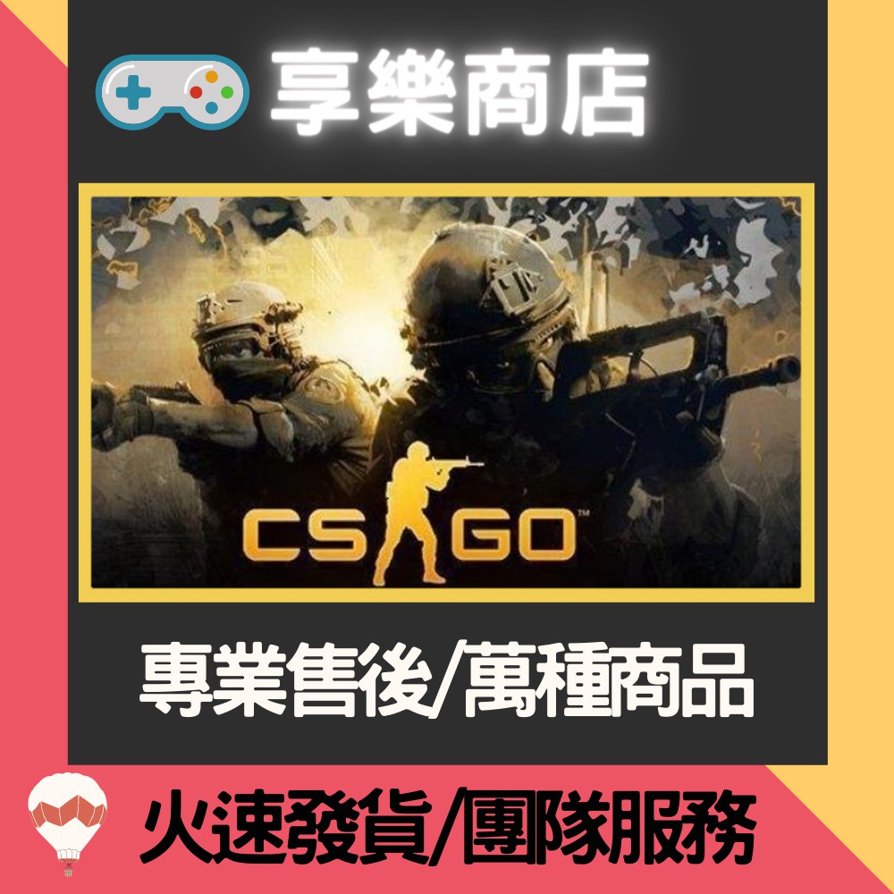 💖 CSGO  PC版💥  絕對武力 國際服 中國服 天梯帳號 優先