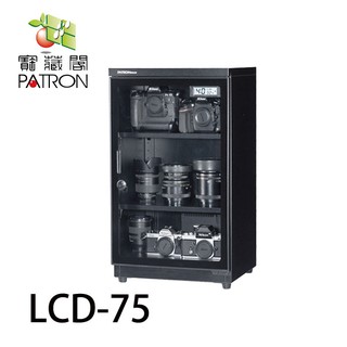 【MR3C】含稅附發票 PATRON 寶藏閣 LCD-75 微電腦數字型電子 防潮箱 偏遠地區運費另計