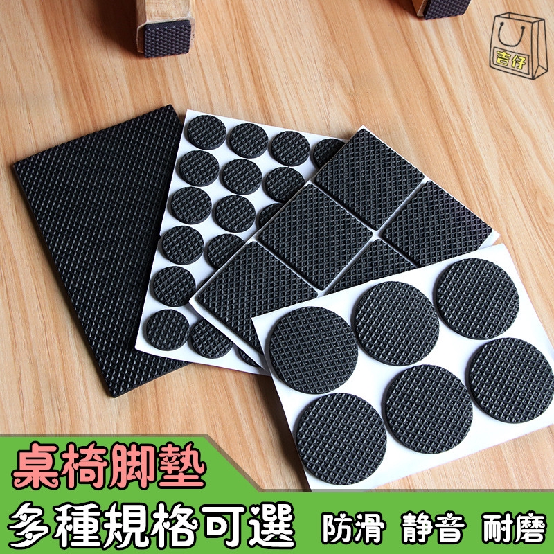 現貨秒出增加家具壽命防止刮傷桌腳墊可自由裁剪餐桌墊椅子凳子保護墊防滑墊防磨腳墊家具防磨地板吉仔批發