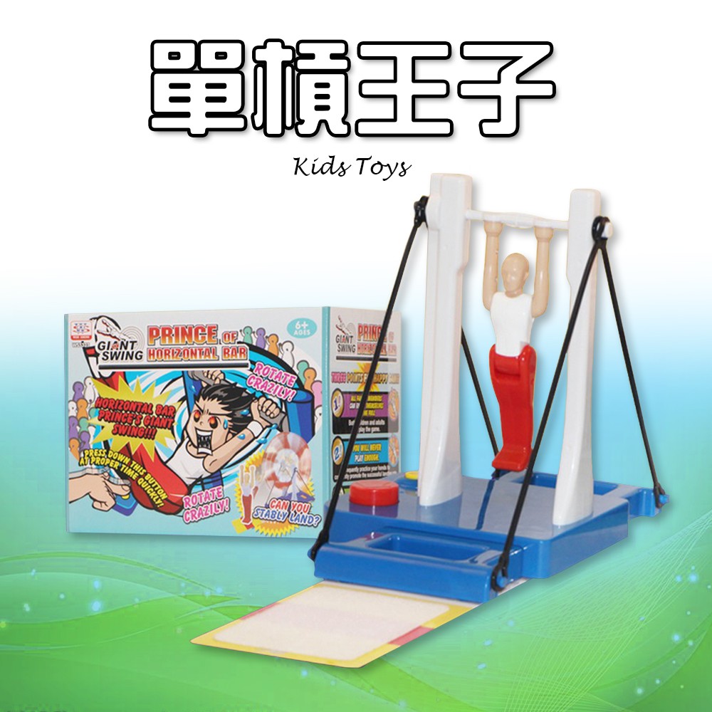 體操機單槓遊戲 拍賣 評價與ptt熱推商品 21年5月 飛比價格