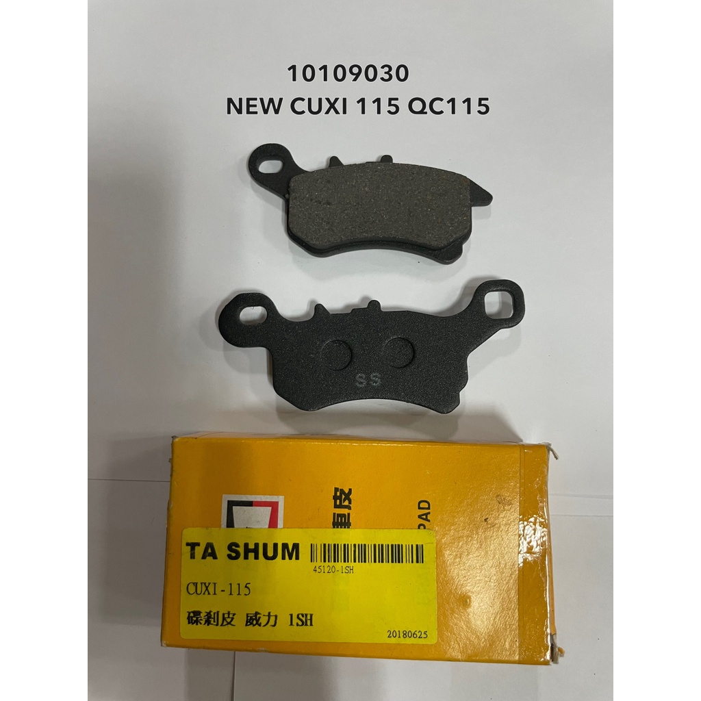 A10109030  NEW CUXI 115 NEW QC115 碟剎剎車皮 來令片 碟煞 鼓煞 煞車皮