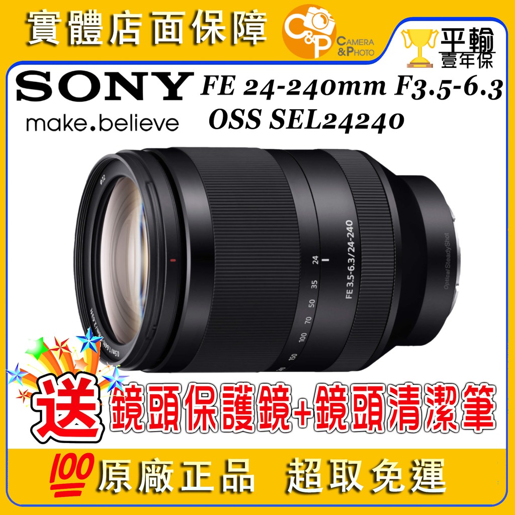 💯原廠正品 SONY FE 24-240mm F3.5-6.3 OSS 輕巧✈️旅遊鏡 SEL24240 A7 平輸