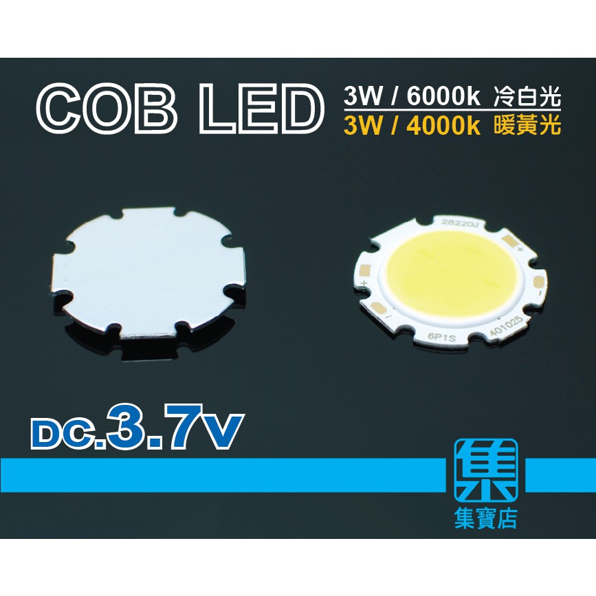 COB LED 燈珠燈板 3W 【白光/黃光】太陽能壁燈 戶外燈 太陽能LED燈珠 高亮度LED燈板 一片價