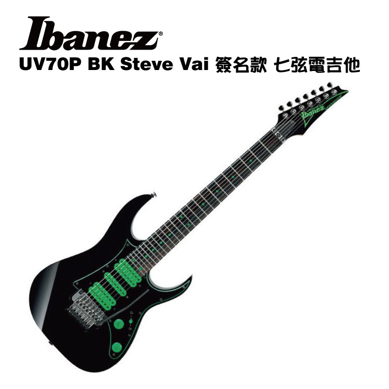 Ibanez UV70P BK Steve Vai 簽名款 七弦電吉他【i.ROCK 愛樂客樂器】