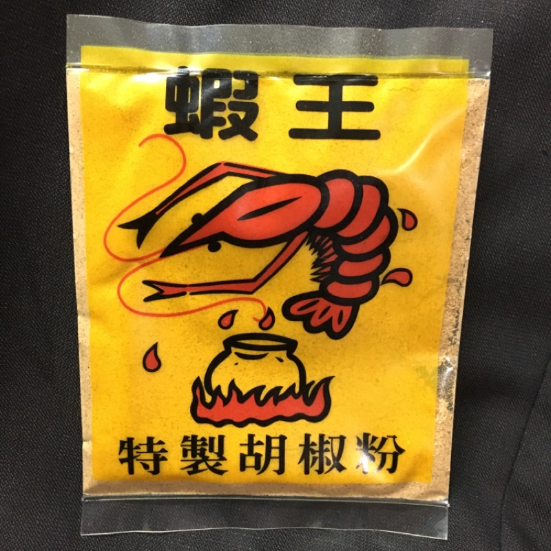 蝦王胡椒粉（正宗👍👍👍）