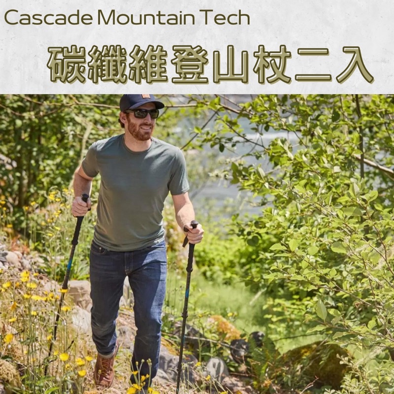 《Ｊ＆Ｐ代購免運》碳纖維登山杖 爬山 健走 拐杖｜Cascade Mountain Tech