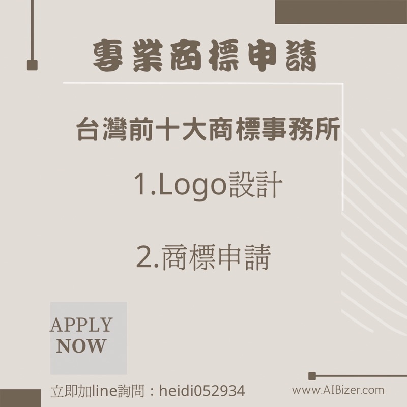 台灣商標申請、註冊/logo設計