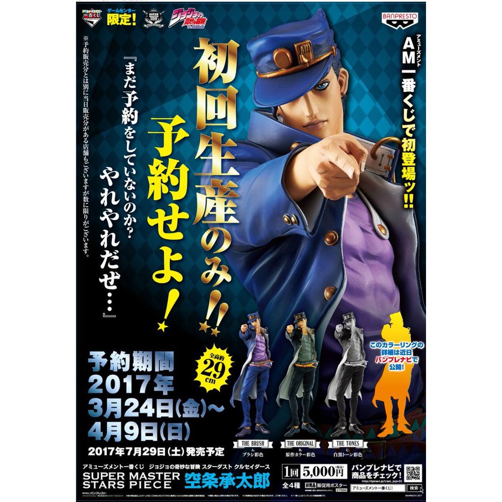 Smsp Jojo 空條承太郎海外限定版正版高29cm 全新未拆 一般色 冒險野郎奇妙冒險 蝦皮購物