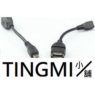 Orange小舖 MicroUSB OTG線
