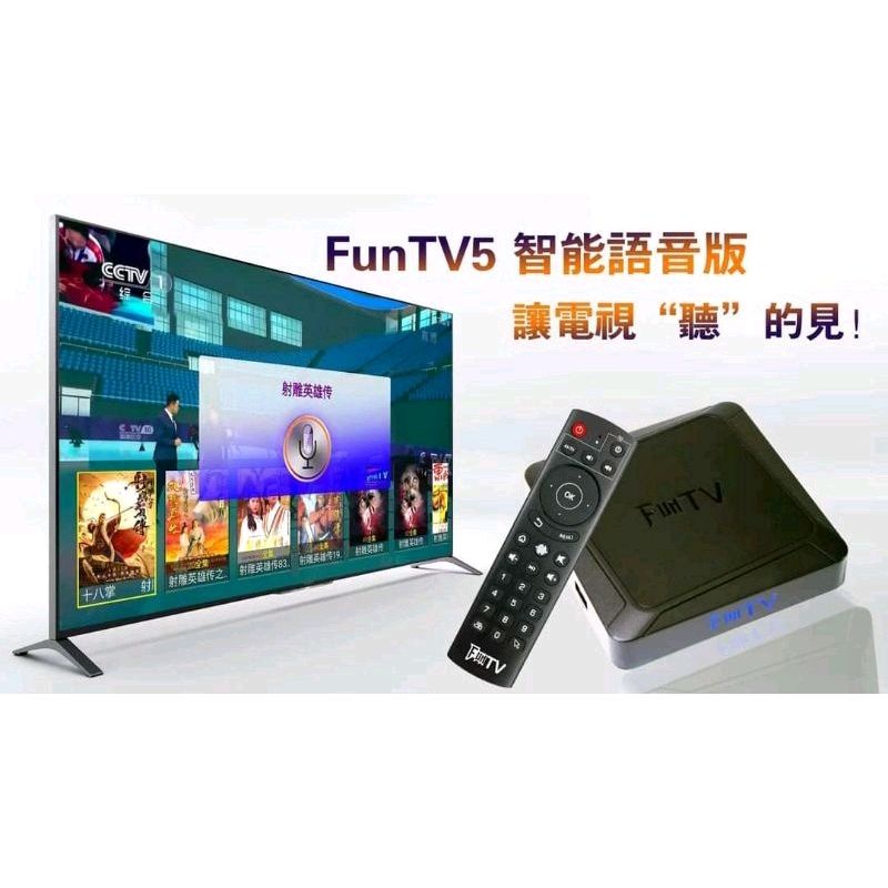 Funtv 五代 台灣語音版(經銷商)電視盒5G 追劇 4k  歡樂盒子