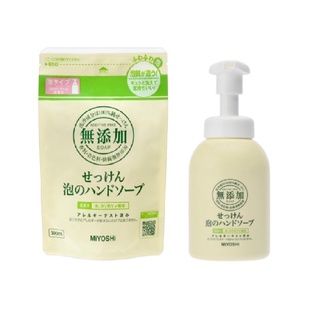 日本 MIYOSHI 無添加泡沫洗手乳350mL/無添加泡沫洗手乳補充包300mL【台灣公司貨】