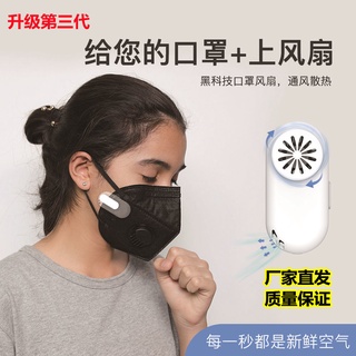 【嚴選商品 優先出貨】迷你紫外線殺菌口罩風扇充電式小型網紅便攜換氣電動