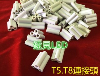 ♥遠見LED♥T8 T5 3PIN連接頭 連接線 LED串接線 LED燈管 電源線 層板燈 LED材料批發