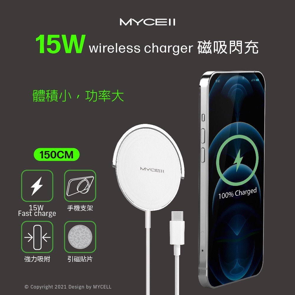 【通通買3C】MYCELL 15W 磁吸式 閃充 無線充電盤 magsafe iPhone13無線充電 手機支架