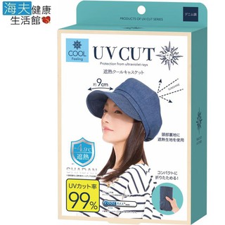 【海夫健康生活館】金勉 涼感 降溫 小顏 防曬 牛仔藍色 UV帽(SF682503)