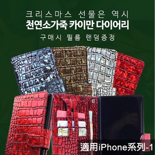 韓國 亮皮鱷魚紋 真皮磁扣皮套 手機殼│iPhone Xs Max XR X SE 8 7 Plus