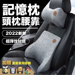 『臺灣現貨-送掛鉤』9D 記憶枕 汽車枕頭 汽車靠枕 車用靠墊 汽車靠墊 座椅靠墊 靠墊 椅背墊 枕頭 頸枕 頭枕