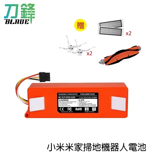 小米米家掃地機器人電池 適用1代/1S/2代 小瓦 石頭 送邊刷/塵盒濾網/主刷 現貨 當天出貨 刀鋒商城