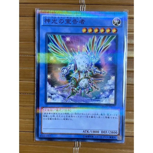 （現場（遊戲王 20AP-JP075 神光的宣告者 普鑽 天使族 儀式怪獸