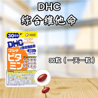 日本 DHC 綜合維他命 60日/30日 維他命 維生素 胡蘿蔔素 營養素 維他命A D E B群 C群