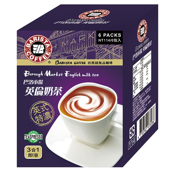 巴洛市場英倫奶茶