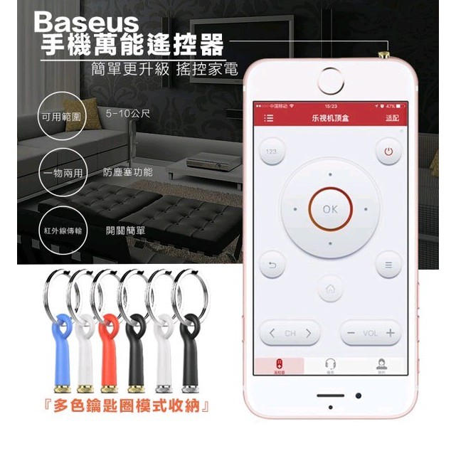 倍思Baseus防塵塞 手機萬能遙控器 蘋果6s 紅外線發射器 遙控 iphone 321N22