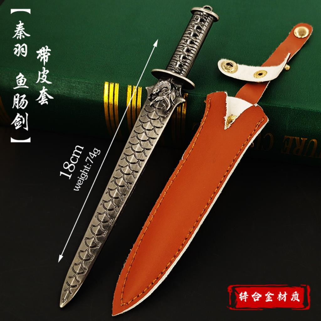 動漫周邊星辰變秦羽魚腸劍合金兵器帶皮套武器模型不可開刃擺件滿399出貨 未滿不出 蝦皮購物