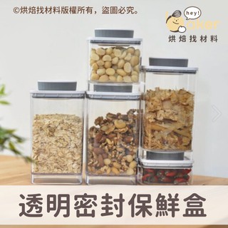 【現貨】台灣ANKOMN－透明密封保鮮盒Turn-N-Seal (0.6/1.2L)｜烘焙找材料