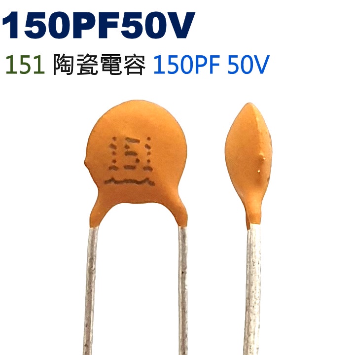 威訊科技電子百貨 CCNP0150PF50V 陶瓷電容 150PF 50V