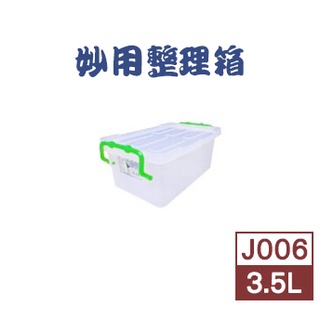 [震嶸] 妙用整理箱 收納箱 置物箱 3.5L (10入組) 多用箱 掀蓋式萬用箱 台灣製造 J006【315百貨】