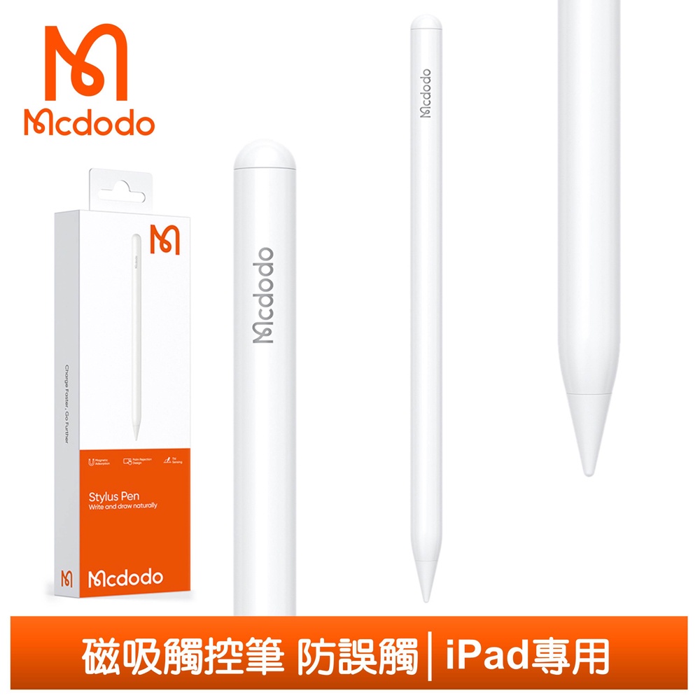 Mcdodo iPad 專用 磁吸 觸控筆 防誤觸更換筆頭LED顯示智能斷電 麥多多