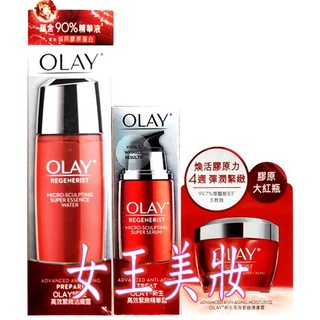 💖全新現貨💖【OLAY歐蕾】新生高效緊緻活膚露150ml/新生高效緊緻精華露50g/新生高效緊緻護膚霜50g 14g㊣↘