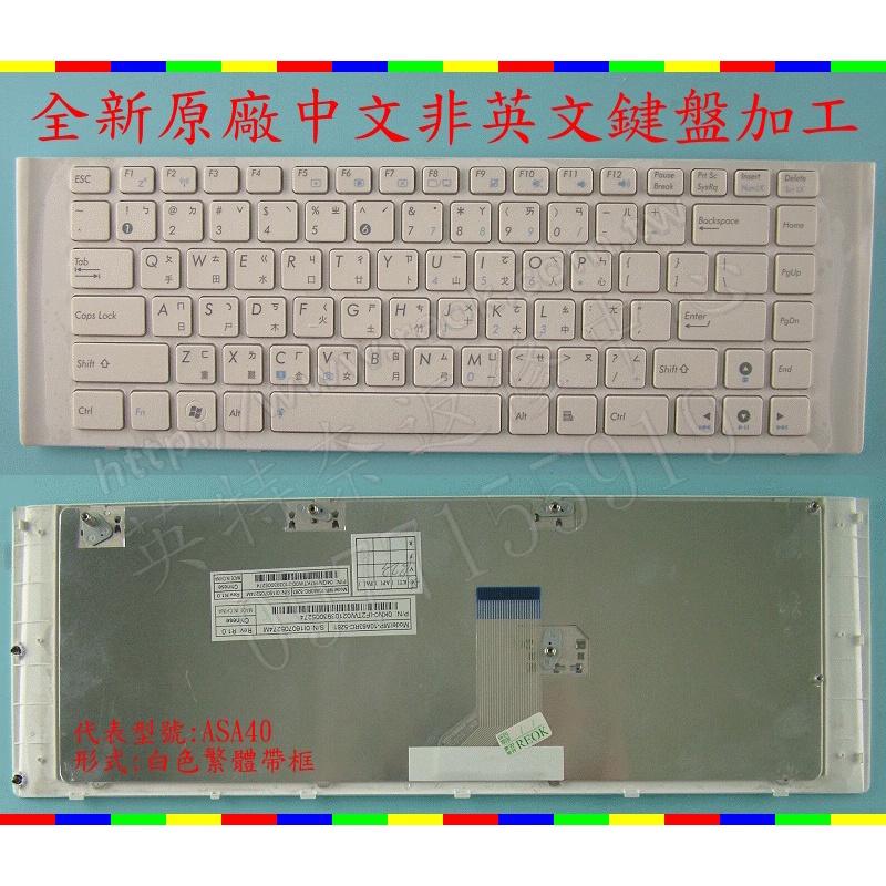華碩 ASUS X42 X42J X42JP X42JY 筆電中文繁體鍵盤 A40