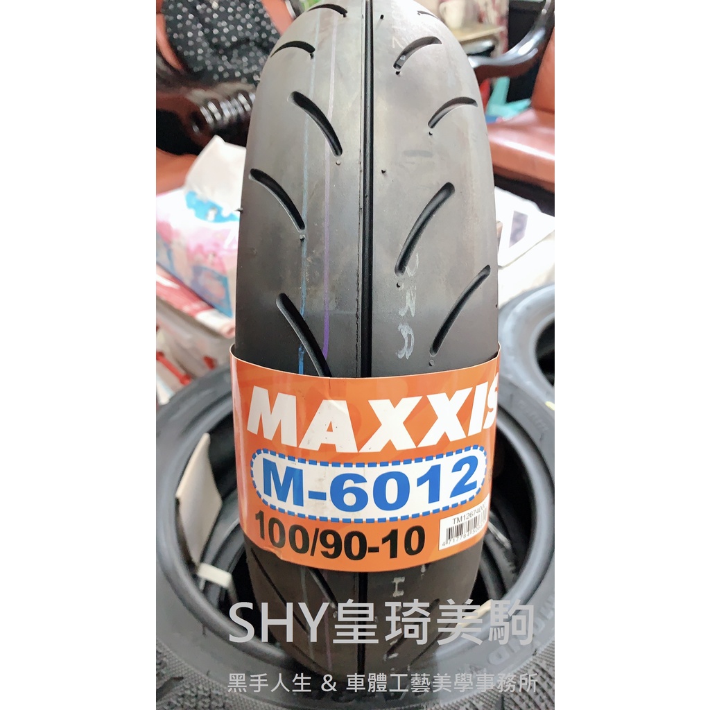 自取與安裝請詢問報價 台北萬華 皇琦美駒 M6012R 100/90-10 運動胎 MAXXIS 瑪吉斯輪胎 M6012