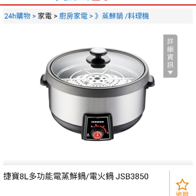 捷寶8L多功能電蒸鮮鍋/電火鍋 JSB3850