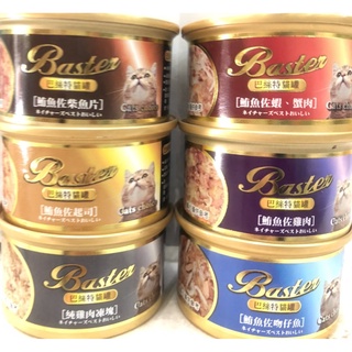 ★香蕉寵物小舖★ 巴絲特 BASTER 貓罐頭 80G 整箱 副食罐 貓罐 鮪魚 雞肉 柴魚片 吻仔魚 牛肉 成貓 幼貓