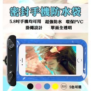 【coni mall】手機防水袋 現貨 當天出貨 3.5吋~6.7吋通用型 iPhone/HTC/三星/OPPO/華為