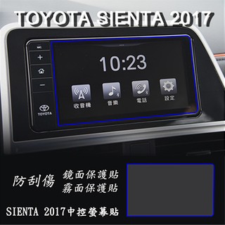 【Ezstick】TOYOTA SIENTA 2017 2018 年版 前中控螢幕 專用 靜電式車用LCD螢幕貼