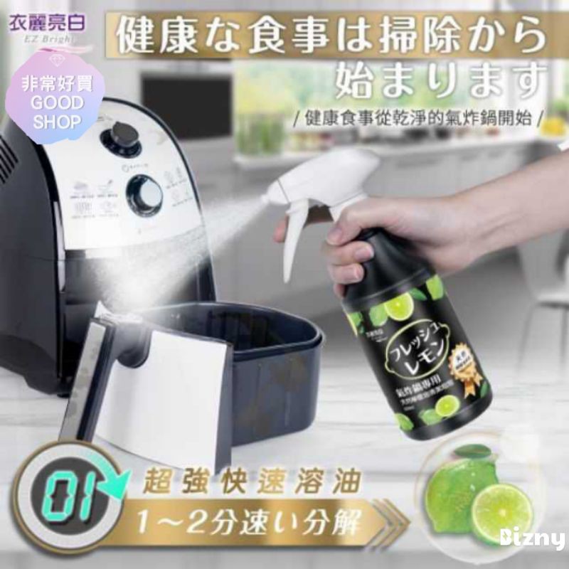 【非常好買】氣炸天然檸檬油清潔泡泡 500ml 衣麗亮白 氣炸鍋專用 檸檬泡沫清潔劑非常好買