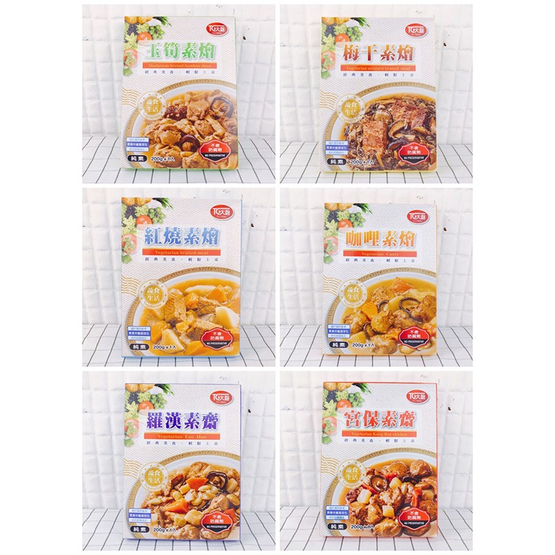 【EasyVege】大磬 素食調理快餐包 &lt;純素&gt; 200g 非基因改造食品 快速料理 快餐包