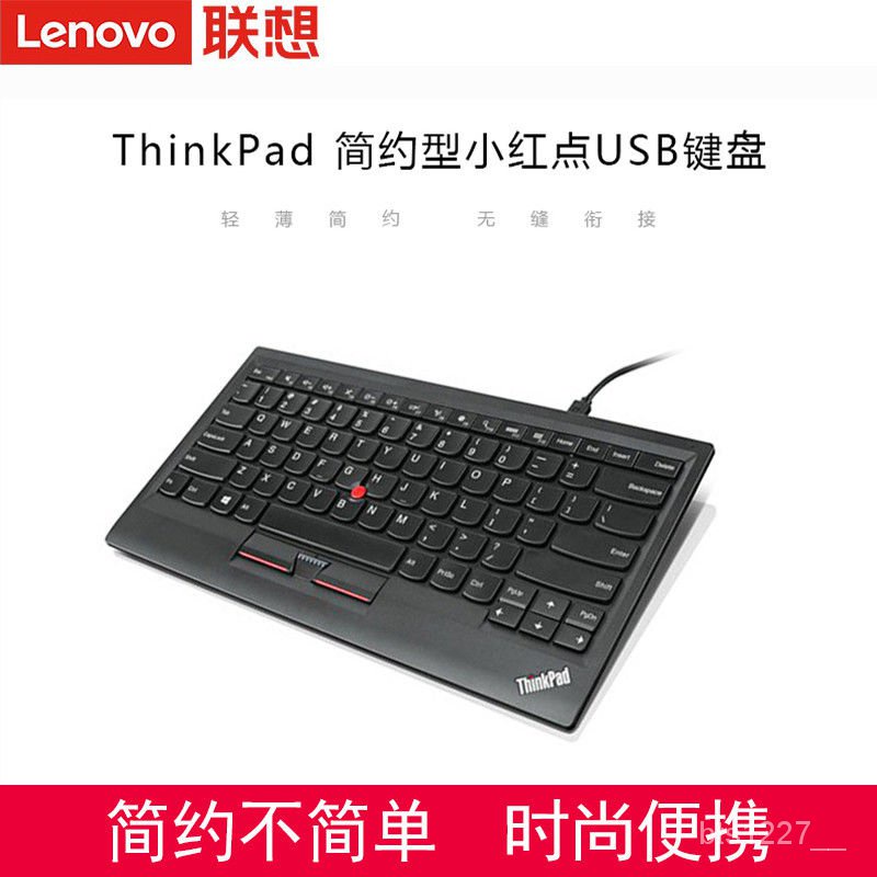 聯想ThinkPad USB有線鍵盤小紅點筆記本電腦辦公簡約小巧輕薄鍵盤 xSDg