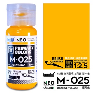【大頭宅】modo摩多製造所 NEO M-025 modo橙黃 模型漆