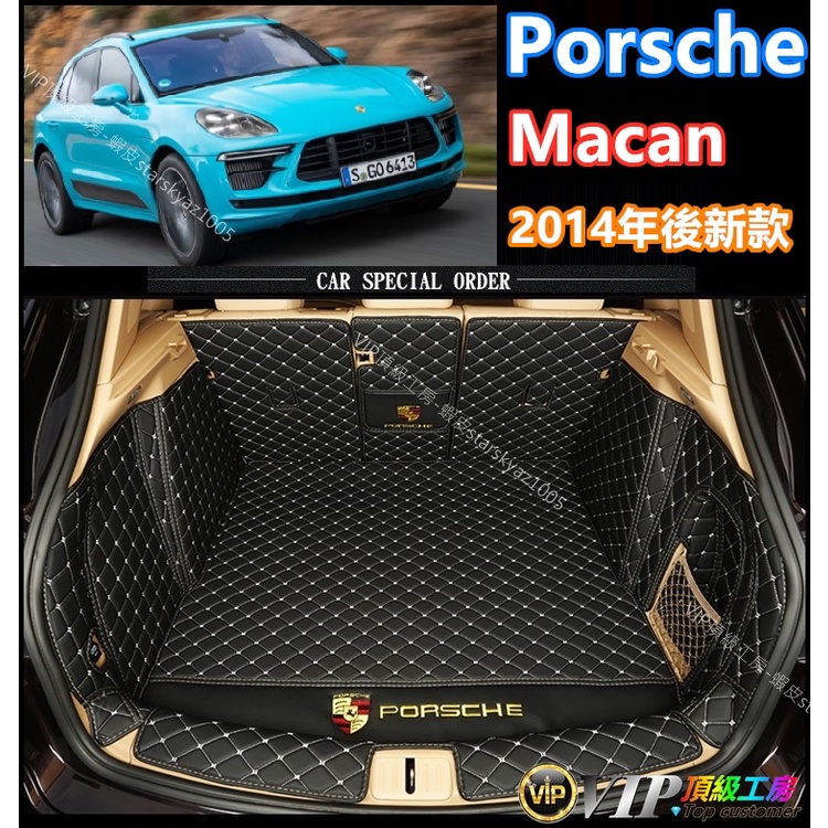 【現貨】 Porsche 2014年後新款 Macan 3D立體 後車箱墊 後備箱 車箱墊 尾箱墊 後行李箱 A22