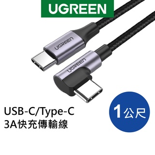 【綠聯】TypeC to TypeC 3A快充線 60W PD快充 高速充電線 編織金屬版(0.5-3公尺)