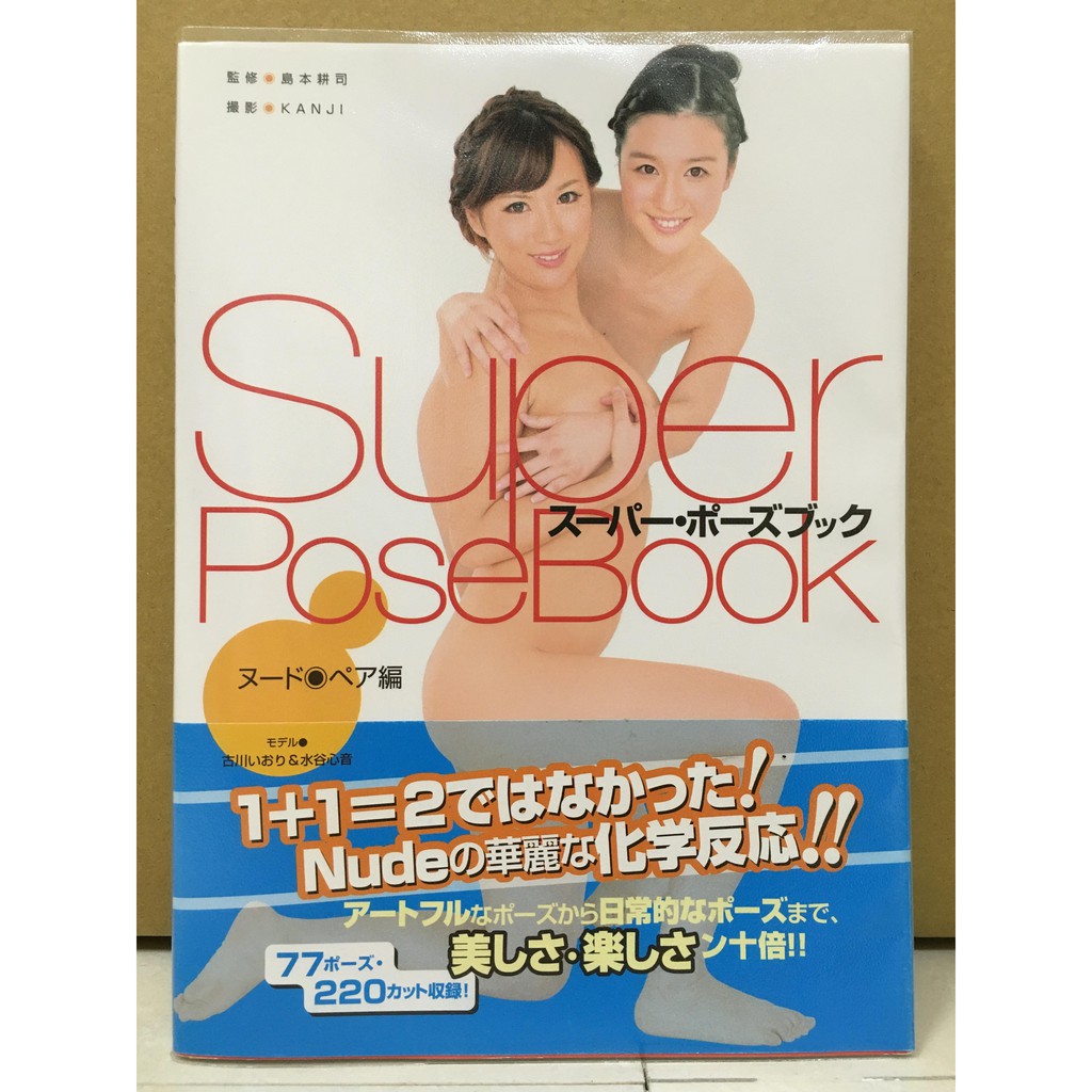 Super Pose Book 雙人篇　スーパー・ポーズブック ヌード・ペア編　古川いおり＆水谷心音　全裸寫真集