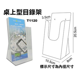 A4桌上型目錄架/A5桌上型錄架1/3A4桌上型展示架1/3 A4架置放架DM盒透明展示架臺灣製造