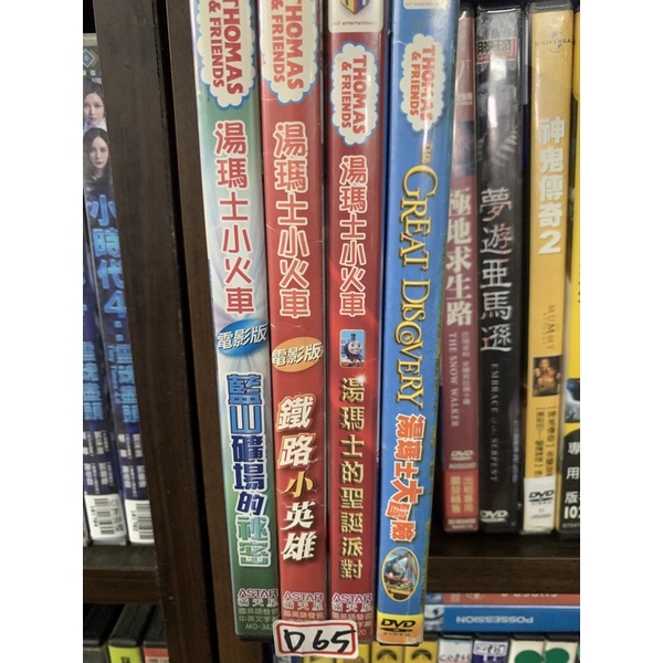 《湯瑪士小火車：湯瑪士大冒險》動畫片 - 正版二手DVD 席滿客二手書