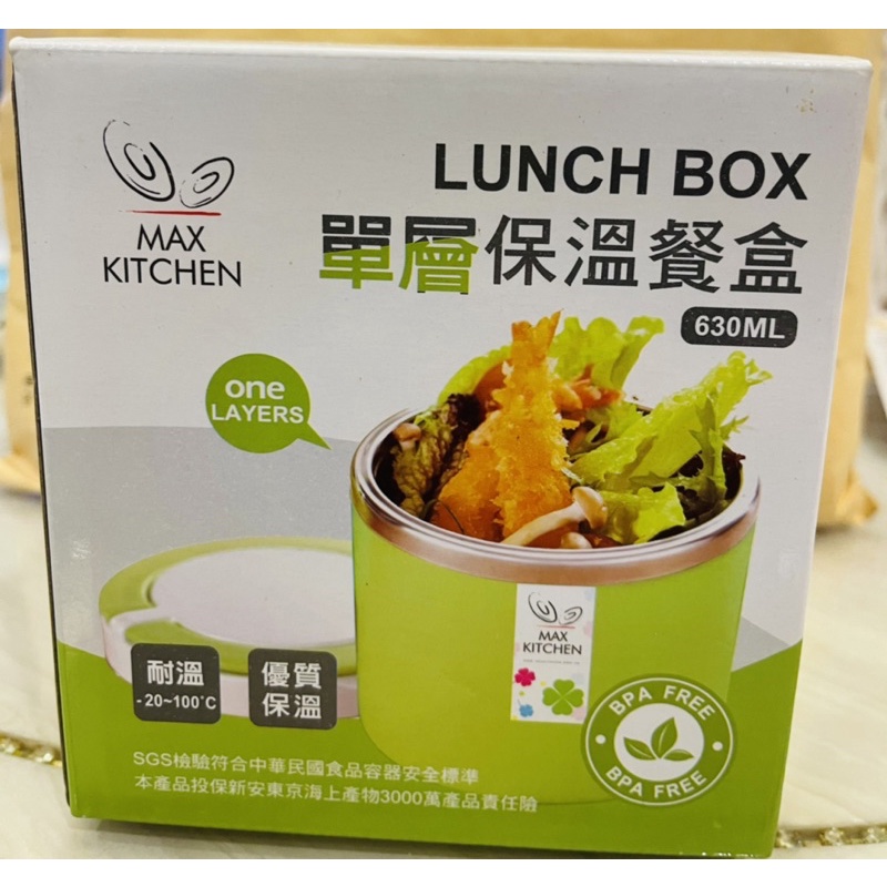 單層保溫餐盒 Lunch Box