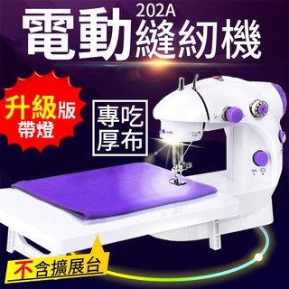 【傻瓜批發】(202A) 升級版電動縫紉機-帶照明燈擴展臺套裝 電能 臺式家用縫紉機 迷你裁縫機 板橋現貨