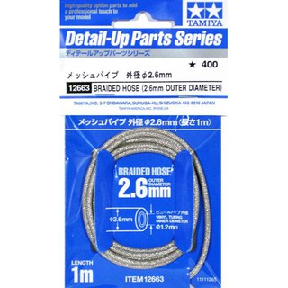 (大鳥叔叔模型)TAMIYA 田宮 12663 汽機車改造用品 鋼彈改造 模擬金屬網狀管 外徑2.6mm